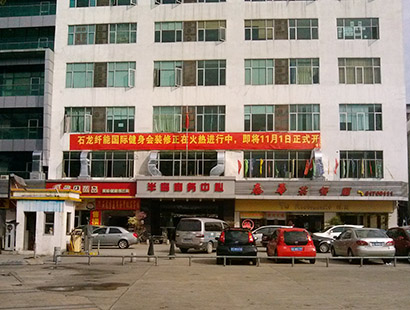 南寧環(huán)?？照{(diào)纖能健身中心工程案例