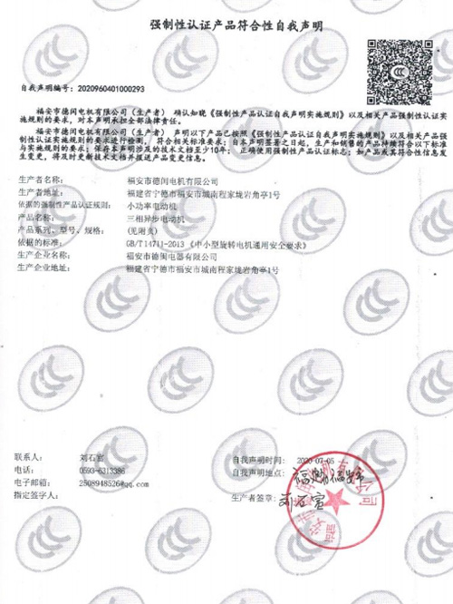 環(huán)?？照{(diào)電機(jī) 德閩3C認(rèn)證